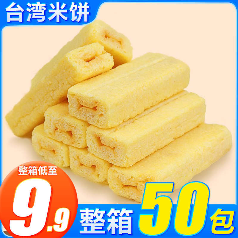 台湾风味米饼蛋黄芝士味夹心饼干糙米卷休闲膨化食品网红零食小吃