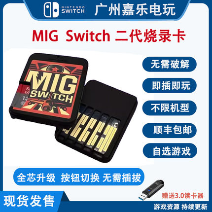 二代现货烧录卡二代米格游戏卡mig