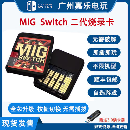 二代现货烧录卡二代米格游戏万能卡mig