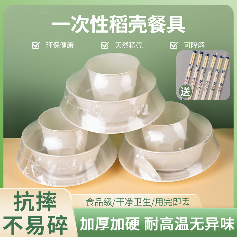 一次性稻壳餐具四件套加厚碗筷环保可降解饭店结婚酒席餐饮具套装,餐饮具,一次性餐盒,淘宝优惠券,粉丝福利购,淘宝优惠卷