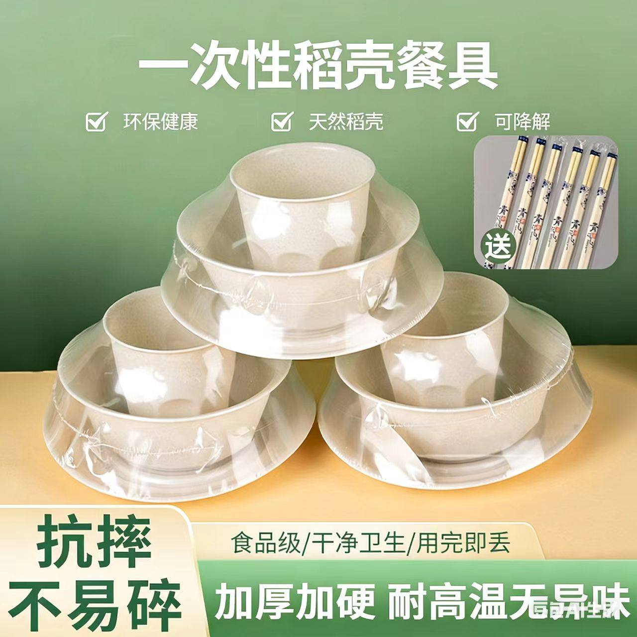 一次性稻壳餐具四件套加厚碗筷环保可降解饭店结婚酒席餐饮具套装