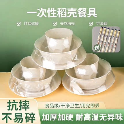 一次性稻壳餐具四件套加厚碗筷环保可降解饭店结婚酒席餐饮具套装