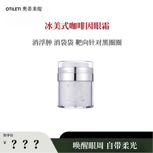 【泡芙】唤醒眼周 消浮肿 消袋袋 靶向针对黑圈圈 自带柔光眼霜~