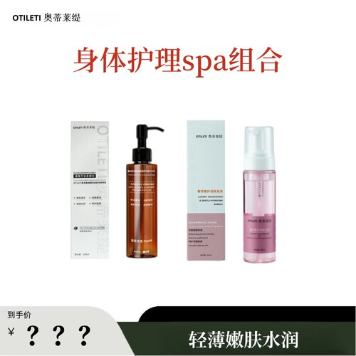 【杰哥】身体护理spa组合~