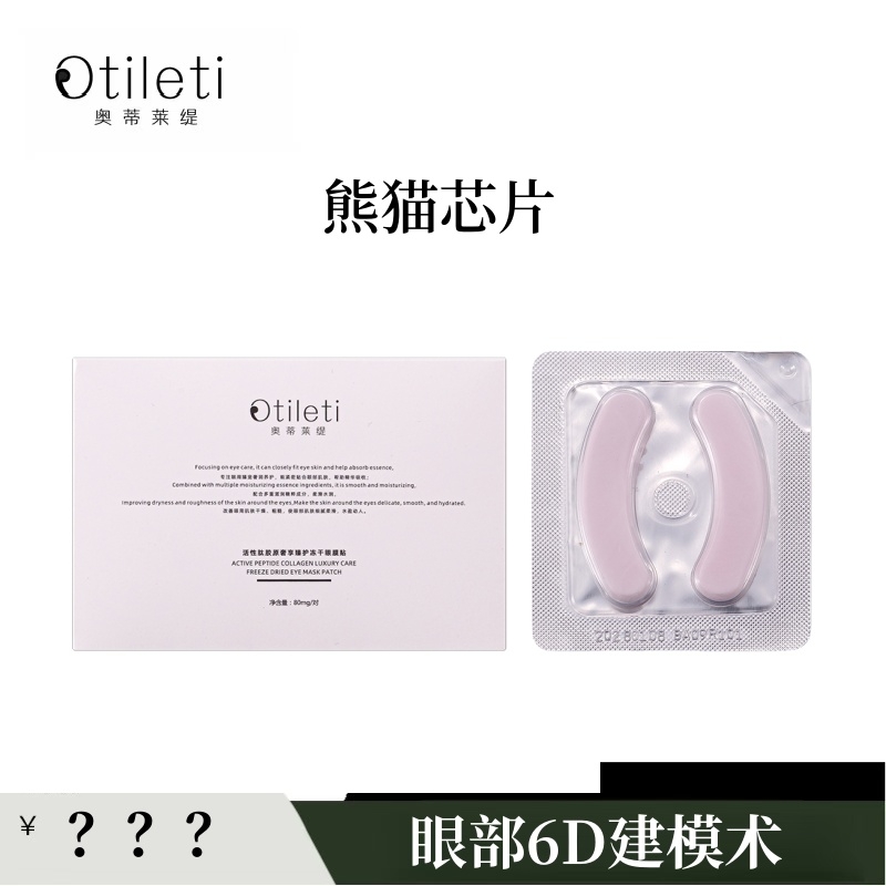 YY 熊貓芯片，眼部