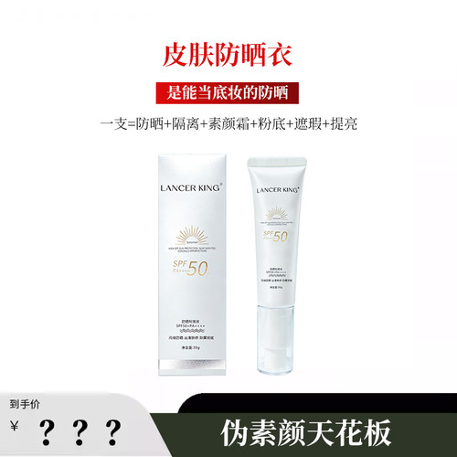 【汤曼妮粉丝专享】一支顶6支 能当底妆的防晒  伪素颜天花板