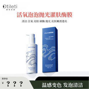 【花花】活氧泡泡抛光灌肤酶膜 3分钟温感变色 发泡清洁~