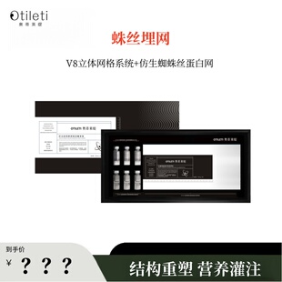 【禧九】蛛丝V8埋网套，结构重塑精华眼膜套组~