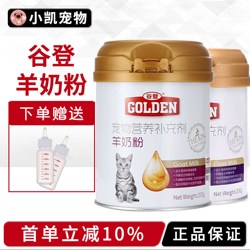 谷登羊奶粉宠物猫咪狗狗营养品天然新生犬猫专用孕乳补钙营养补充,宠物/宠物食品及用品,猫奶粉,淘宝优惠券,粉丝福利购,淘宝优惠卷