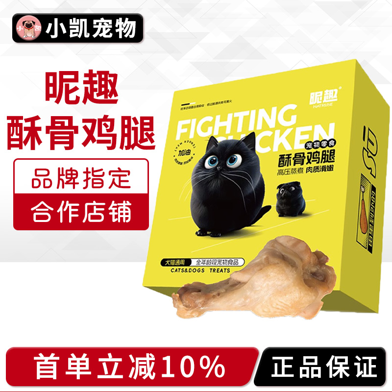 昵趣酥骨鸡腿肉宠物零食猫咪狗狗通用加餐鲜鸡腿肉互动奖励零食