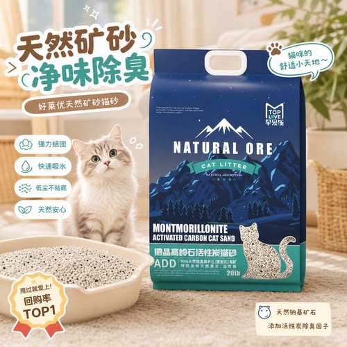 Toplove挚爱乐膨润土活性炭猫砂