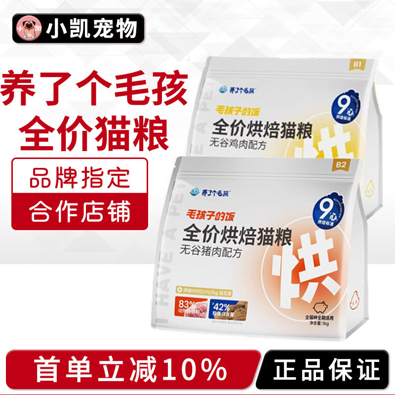 养了个毛孩全价烘培猫粮低敏配方低温无谷益生菌猪肉鸡肉味猫主粮,宠物/宠物食品及用品,猫全价风干/烘焙粮,淘宝优惠券,粉丝福利购,淘宝优惠卷