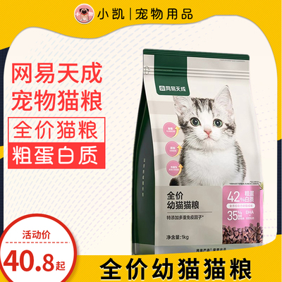 网易严选猫粮室内幼猫专用无谷粮深海鱼肉鸡肉全价猫粮主食粗蛋白