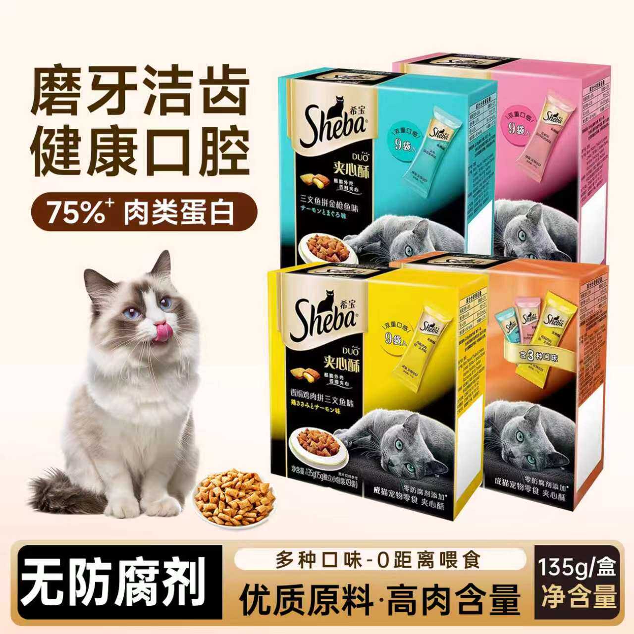 正品希宝夹心酥135g进口猫零食金枪鱼三文鱼鸡肉成猫饼干磨牙猫条