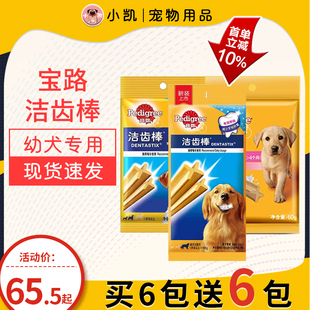 12包泰迪金毛洁齿奖励宠物狗狗零食磨牙棒去除口臭 宝路洁齿棒75g