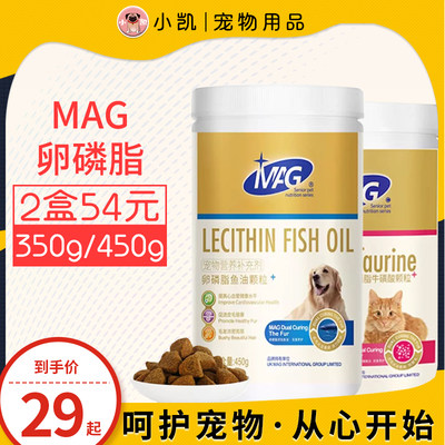 MAG猫咪狗狗专用卵磷脂鱼油颗粒牛磺酸金毛泰迪防掉毛猫用软磷脂