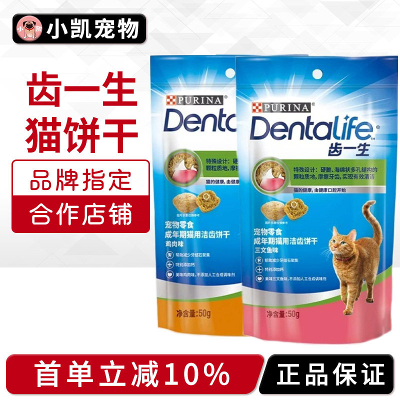 齿一生专业洁齿猫零磨牙洁齿清洁口腔鸡肉洁齿成幼猫通用猫饼干,宠物/宠物食品及用品,猫风干零食/肉干/鱼干,淘宝优惠券,粉丝福利购,淘宝优惠卷