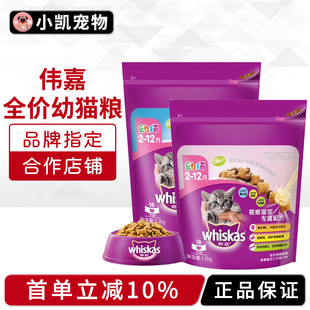 伟嘉猫粮 12月维嘉海洋鱼蓝猫英短美短增肥发腮奶糕粮1.2kg 幼猫2