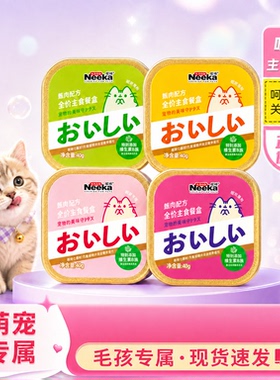 neeka呢咔宠物全价主食餐盒成猫幼猫肉泥宠物湿粮鸽子兔肉猫零食