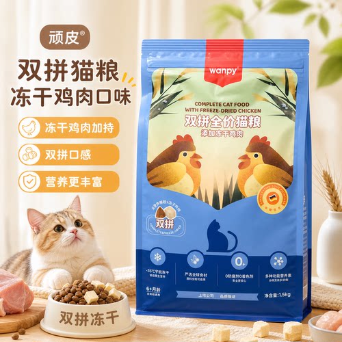 全价全期冻干鸡肉猫食干粮