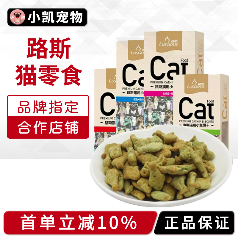 路斯猫饼干猫零食小鱼干营养猫薄荷猫草成幼猫磨牙棒洁齿零食