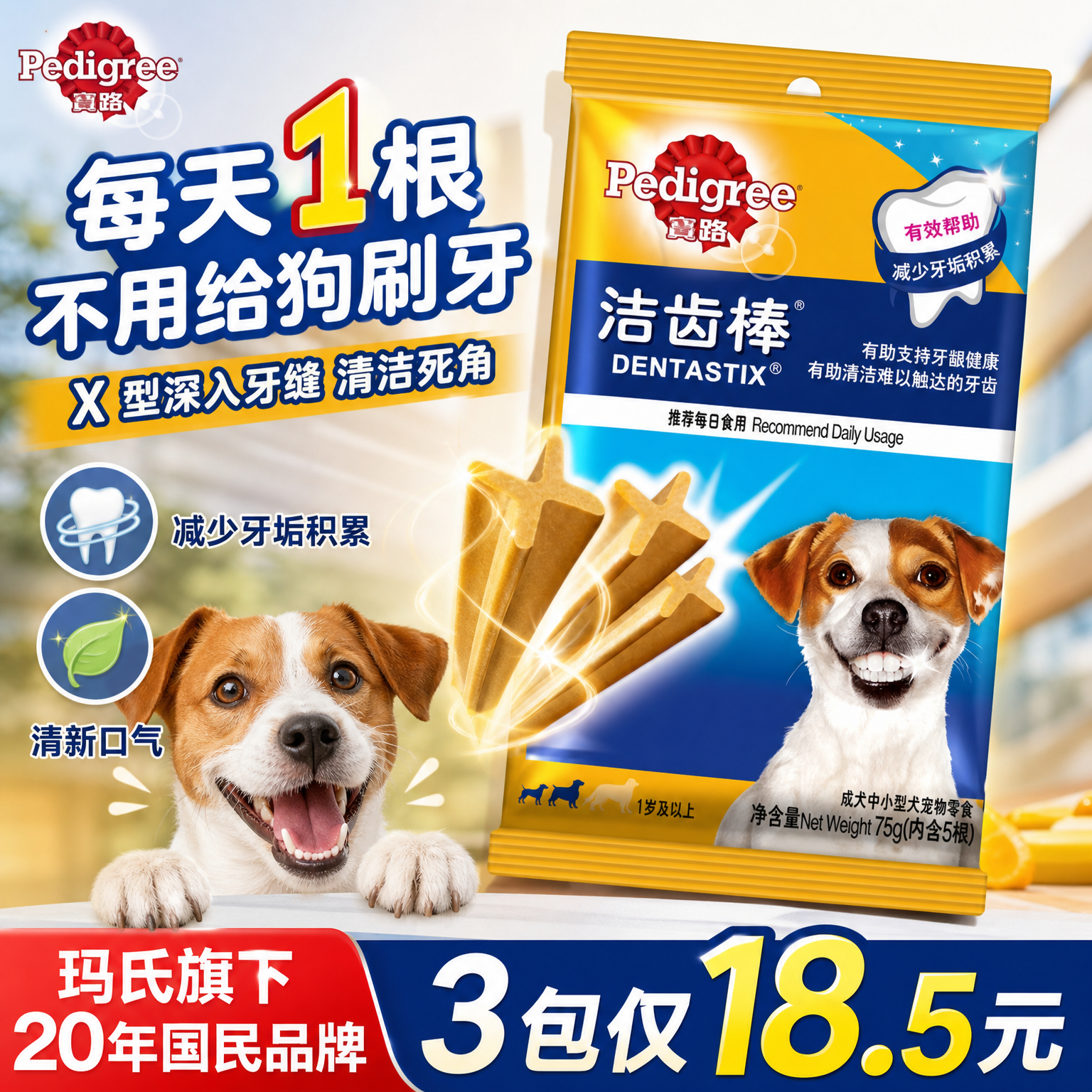 宝路洁齿棒狗狗磨牙棒狗零食清洁口腔成犬通用洁齿棒清新口气原味