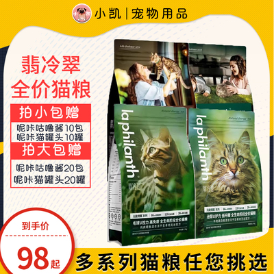 翡冷翠全价猫粮猫咪成猫幼猫主粮全系列奖励粮食无谷鸡牛肉正品