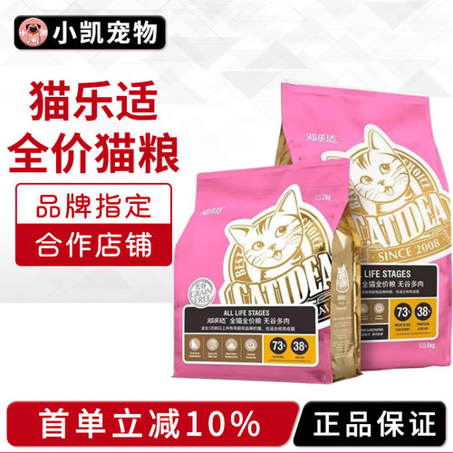 猫乐适成猫粮c85全阶段CF1无谷营养8kg全期猫粮大袋紫标干粮包邮
