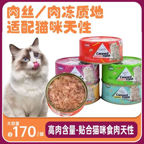 宝咖咖猫罐头170g/罐增肥