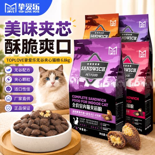 TOPLOVE挚爱乐宠物成幼猫夹心酥猫粮无谷蛋黄益生元猫主粮1.6kg