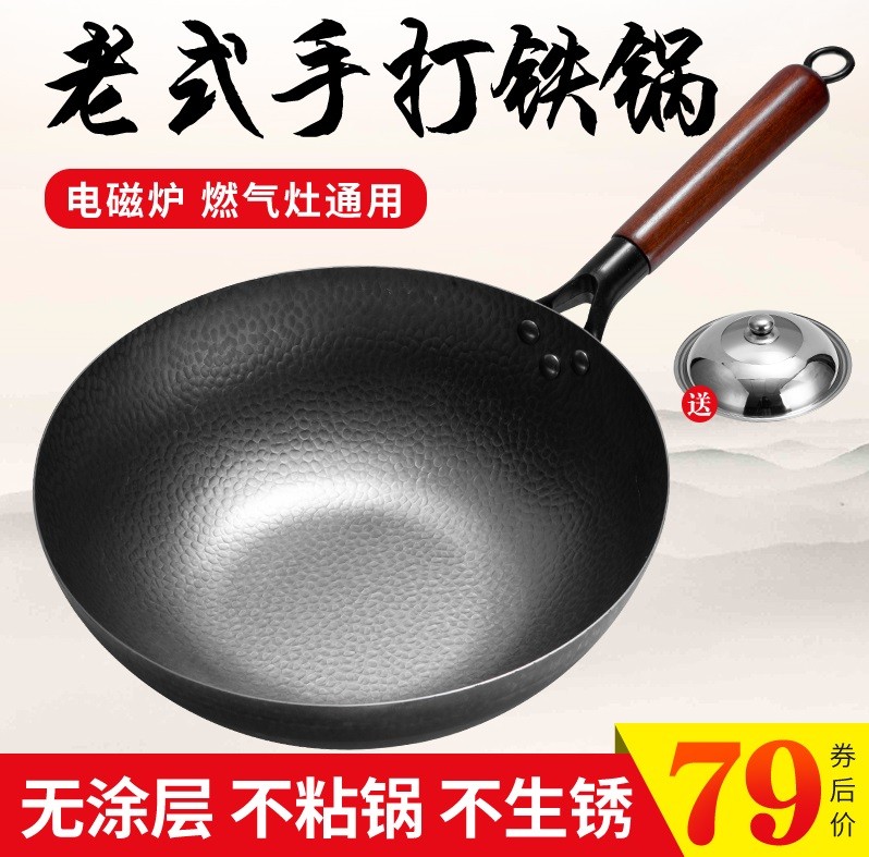 章丘手工老式铁锅家用炒菜锅不粘锅无涂层电磁炉燃气适用平底大勺