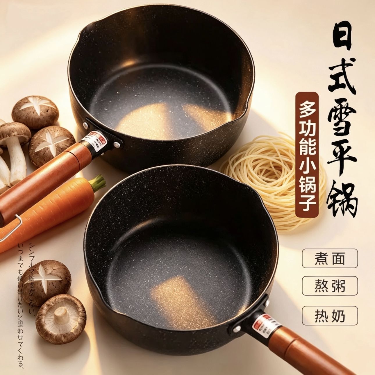 雪平锅宝宝辅食锅婴儿煎煮一体小奶锅
