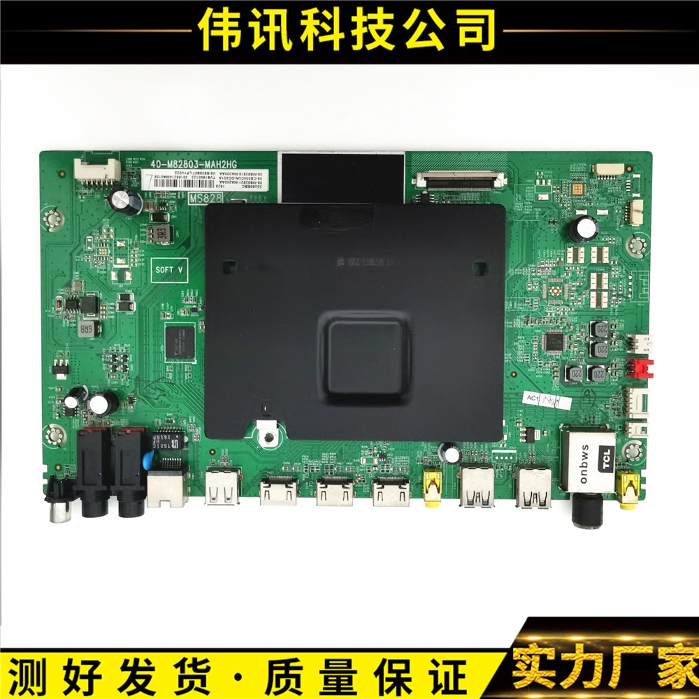 TCL主板40-M82803-MAH2HG
