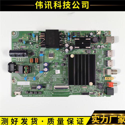 海信主板RSAG7.820.11580/ROH