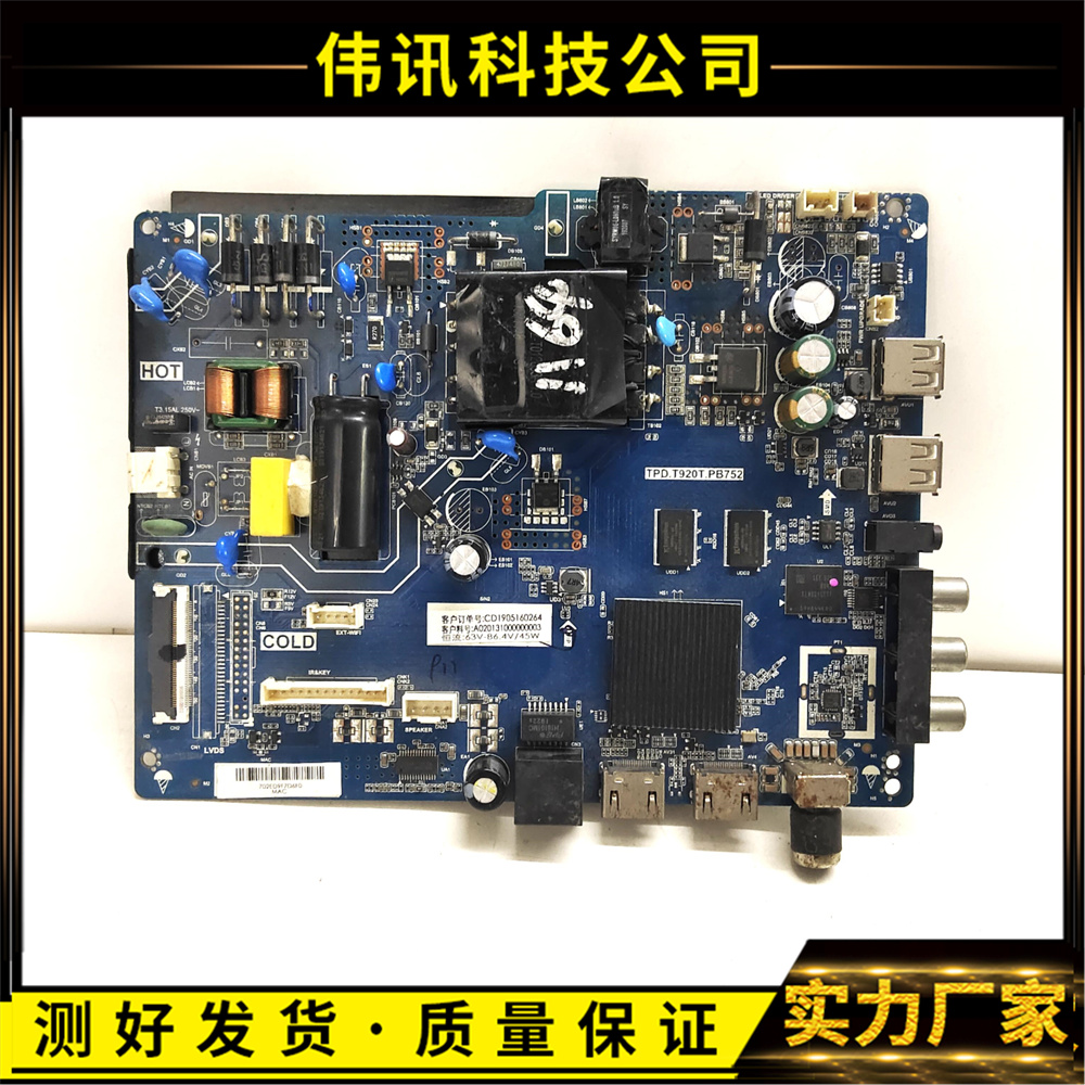 原装43VF4A主板TPD.T920T.PB752