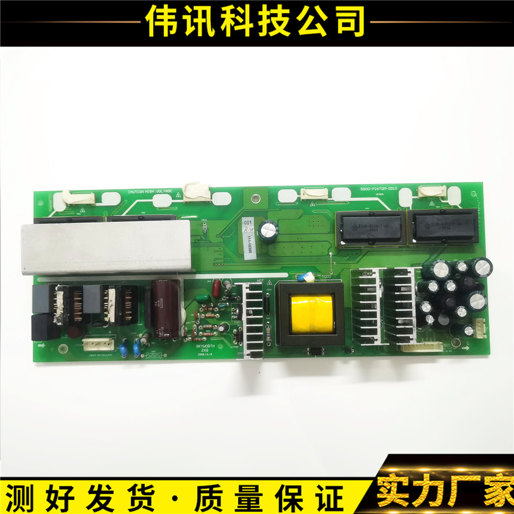 原装 创维26L08HR/L16SW液晶电视电源板5800-P26TQM-0110/0010/00