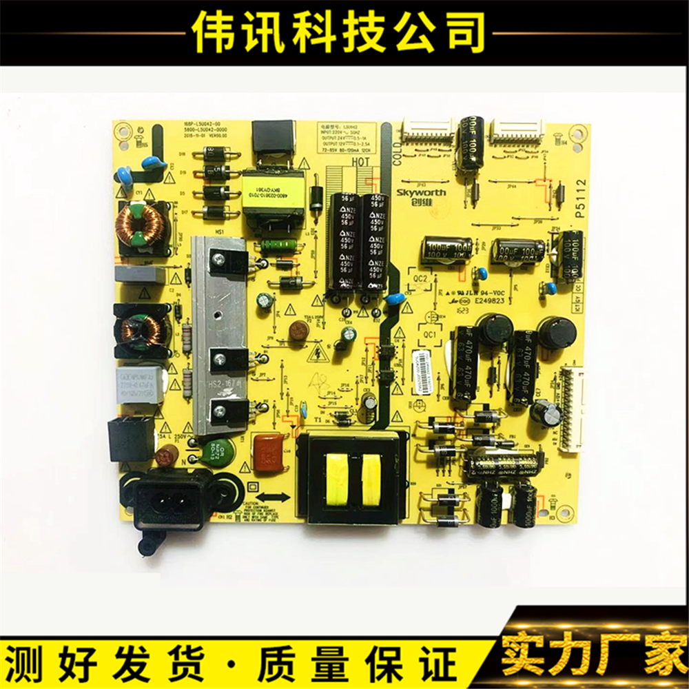 原装创维55E6200电源板L5U042 168P-L5U042-00 5800-L5U042-0000