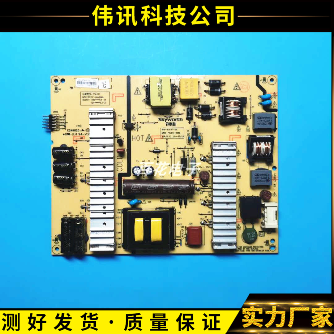 创维49E361W168P-P5L017-00