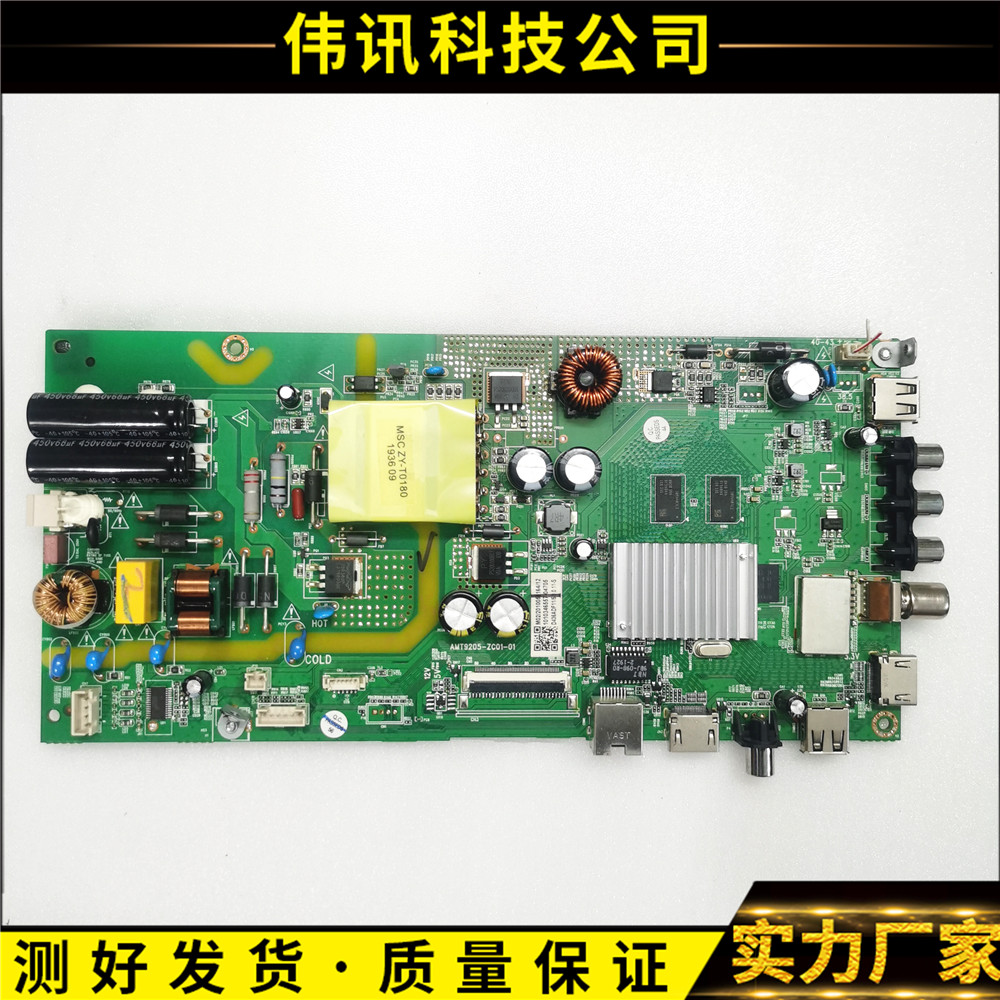 主板AMT9205-ZC01风行43X143A5