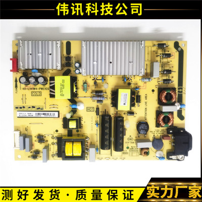 40-L141W4-PWB/C1CGTCL原装电源