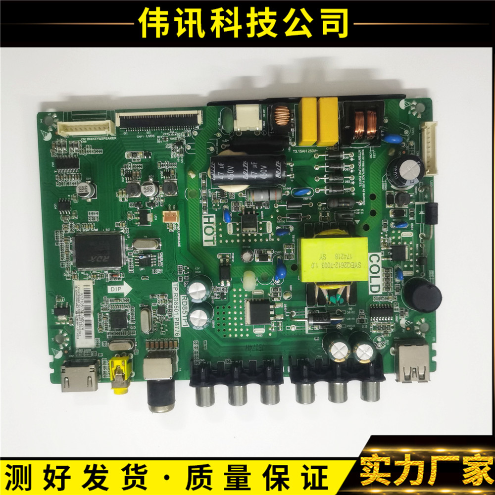 主板TP.RD8501.PB776RD851P1