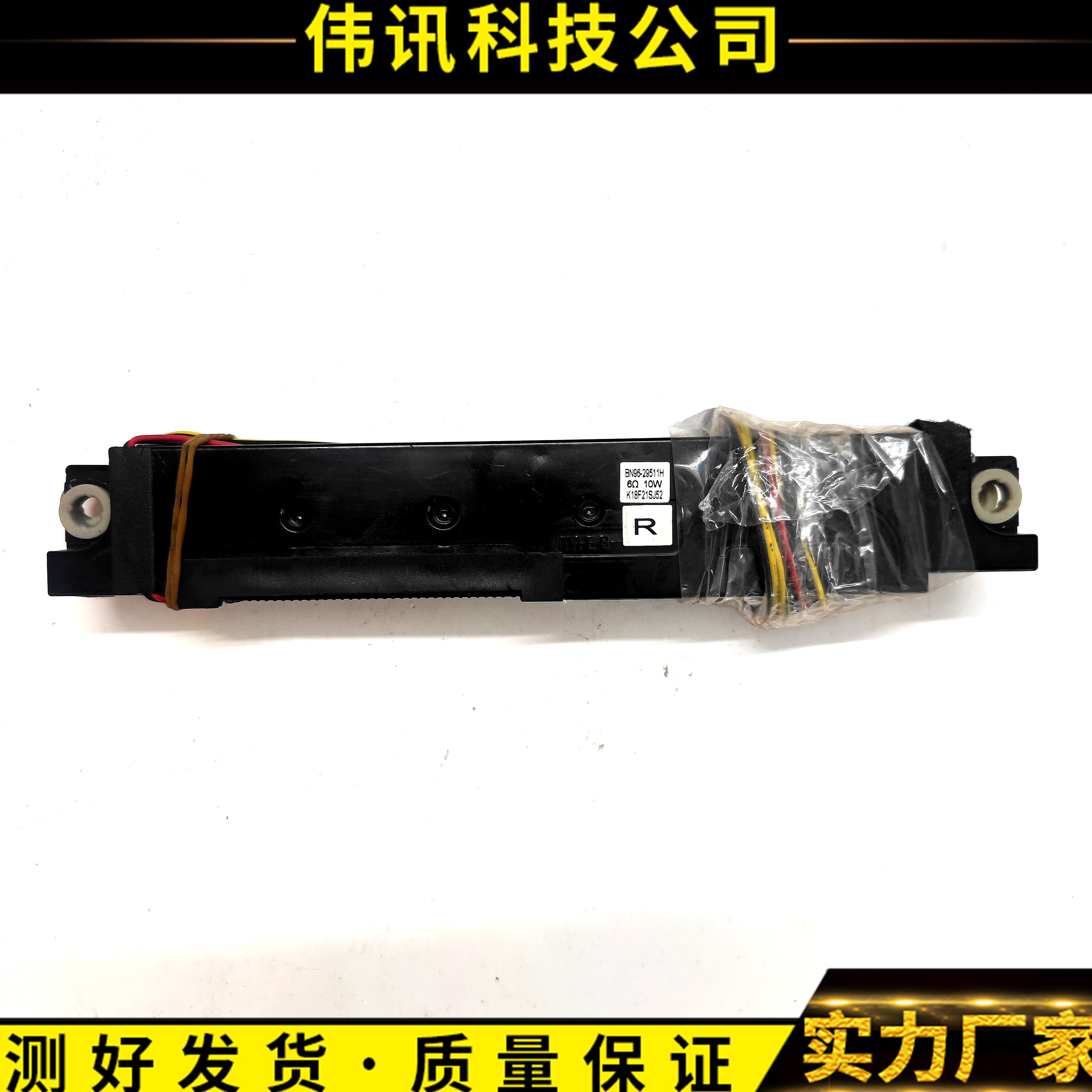 三星PM49H电视喇叭BN96-29511H