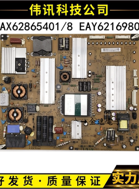 现货LG 47LV365C-CB 47LW5500 电源板 EAX62865401/8 EAY62169801