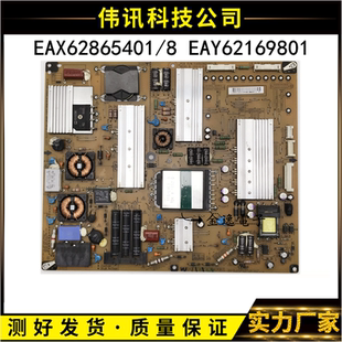 47LW5500 电源板 EAX62865401 EAY62169801 现货LG 47LV365C