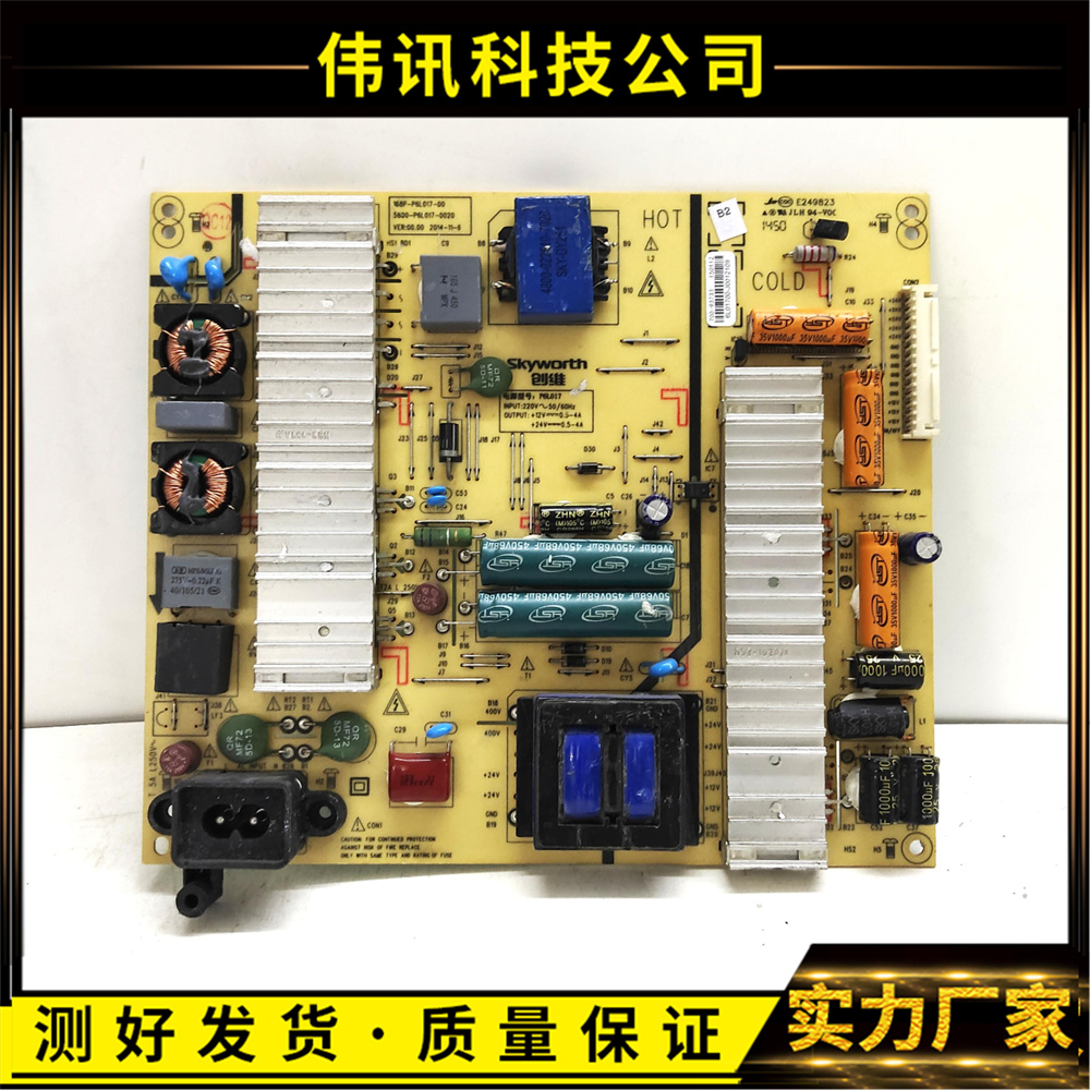 创维55E710U电源168P-P6L017-00