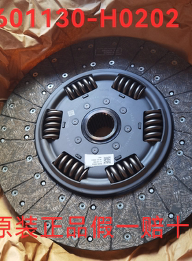 东风原装进口离合器片天龙KL从动盘总成防伪可查1601130-H0202