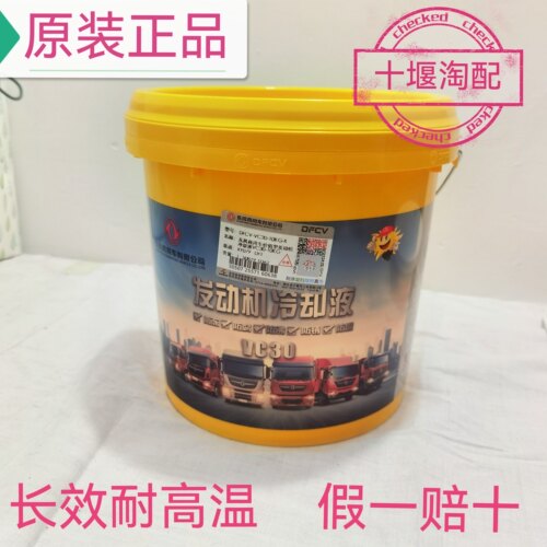 防冻液东风原厂乙二醇有机