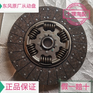 东风天龙原厂离合器压盘离合片分离轴承三件套ZP1601130T38V0A