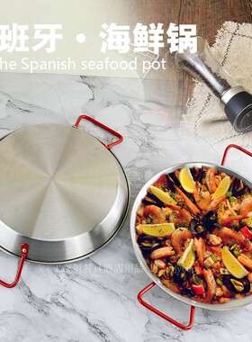 paella不锈钢西班牙海鲜饭锅卜卜贝平底锅烩饭意面炸鸡盘小龙虾盘