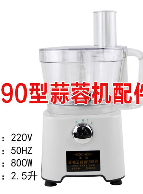 590型姜蓉机配件丰姿拍配件